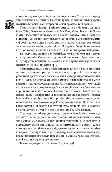 Стартап-кухня. Книжка про IT-бізнес, якої мені бракувало 1022109 фото