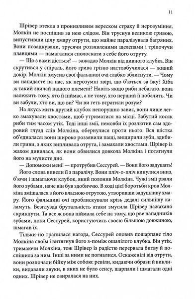 Божевільний корабель. Торговці з живих кораблів. Книга 2 1029448 фото