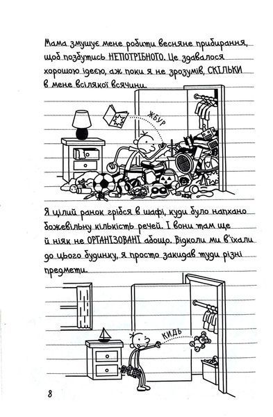 Щоденник слабака. Будуй-ламай. Книга 14 1017099 фото