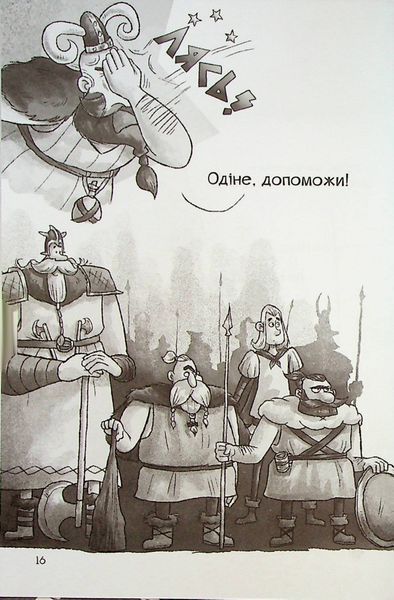 Фрея та безстрашні. До бою! 1026591 фото