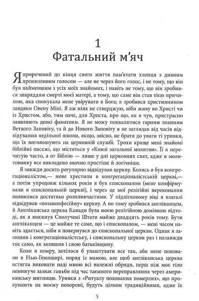 Молитва за Овена Міні 1029745 фото