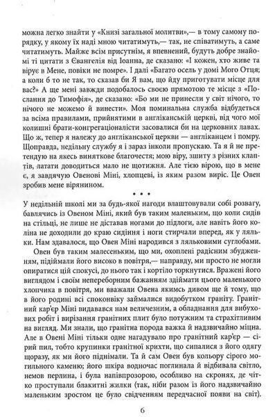 Молитва за Овена Міні 1029745 фото