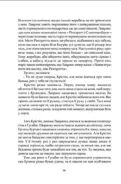 Крістін, донька Лавранса. Книга 2. Ґаздиня 1033221 фото