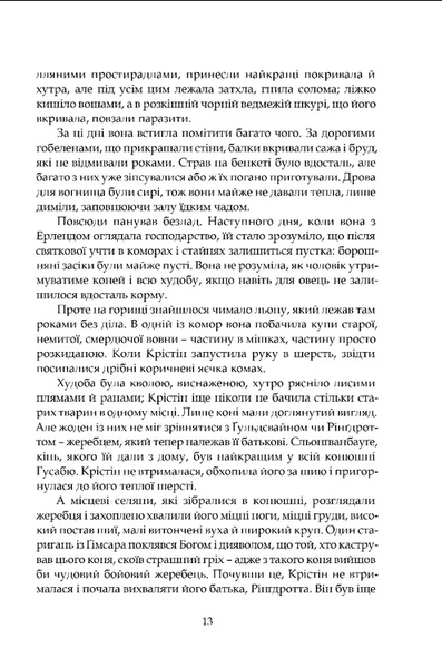 Крістін, донька Лавранса. Книга 2. Ґаздиня 1033221 фото