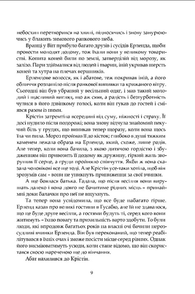 Крістін, донька Лавранса. Книга 2. Ґаздиня 1033221 фото