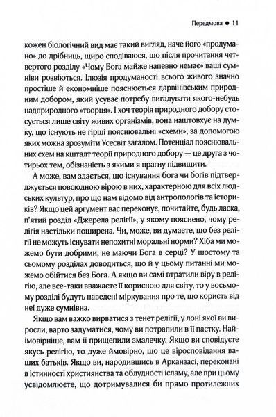 Ілюзія Бога 1027395 фото