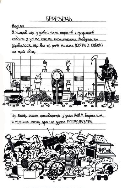 Щоденник слабака. Будуй-ламай. Книга 14 1017099 фото