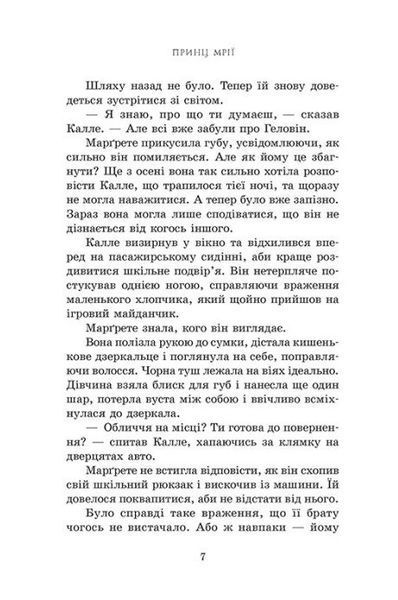 Принц мрії. Пів королівства. Книга 2 1030023 фото