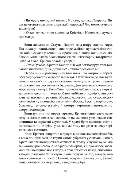 Крістін, донька Лавранса. Книга 2. Ґаздиня 1033221 фото