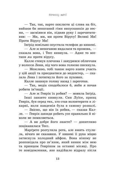 Принц мрії. Пів королівства. Книга 2 1030023 фото