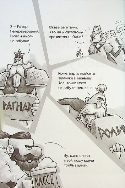 Фрея та безстрашні. До бою! 1026591 фото
