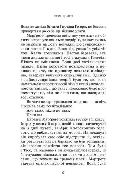 Принц мрії. Пів королівства. Книга 2 1030023 фото