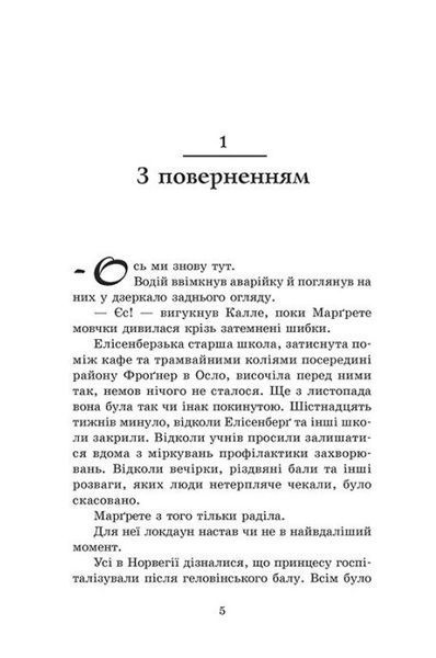 Принц мрії. Пів королівства. Книга 2 1030023 фото