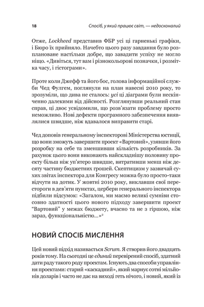 Scrum. Навчись робити вдвічі більше за менший час 1013197 фото