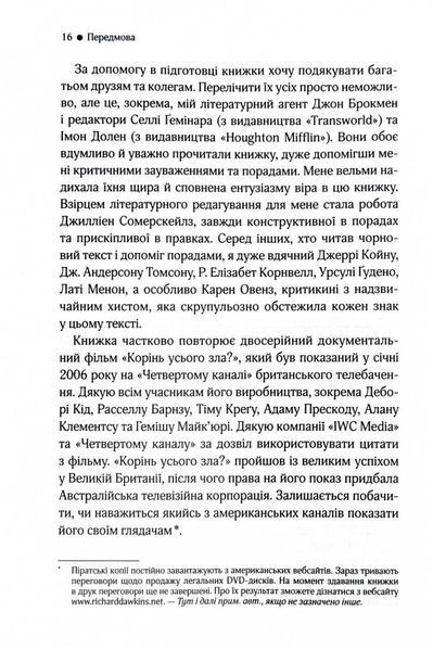 Ілюзія Бога 1027395 фото