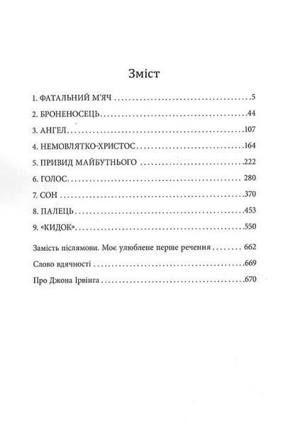 Молитва за Овена Міні 1029745 фото