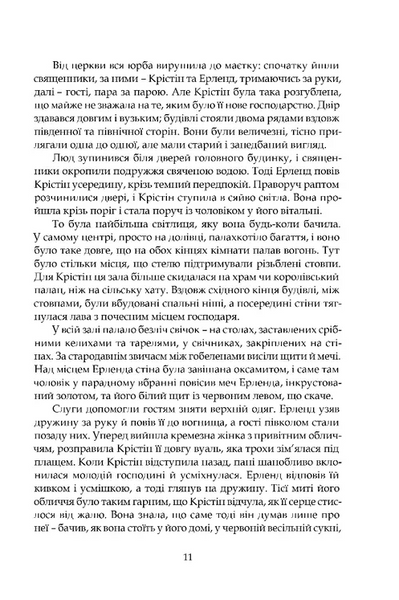 Крістін, донька Лавранса. Книга 2. Ґаздиня 1033221 фото