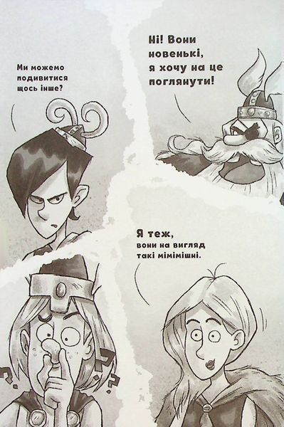 Фрея та безстрашні. До бою! 1026591 фото