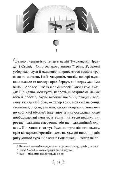 Захар Беркут 1018155 фото