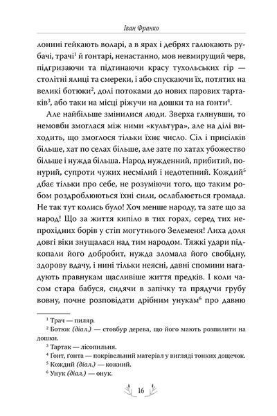 Захар Беркут 1018155 фото