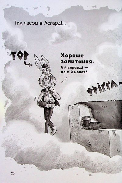 Фрея та безстрашні. До бою! 1026591 фото