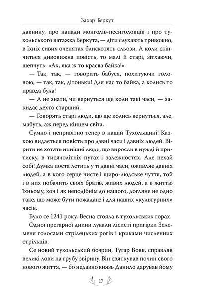 Захар Беркут 1018155 фото