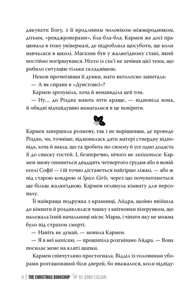 Різдвяна книграня. Книга 1 1033147 фото