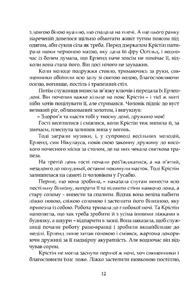 Крістін, донька Лавранса. Книга 2. Ґаздиня 1033221 фото