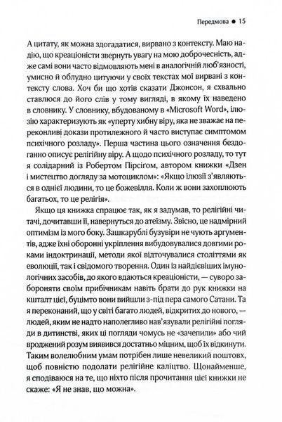 Ілюзія Бога 1027395 фото