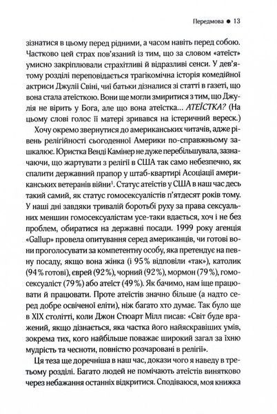 Ілюзія Бога 1027395 фото