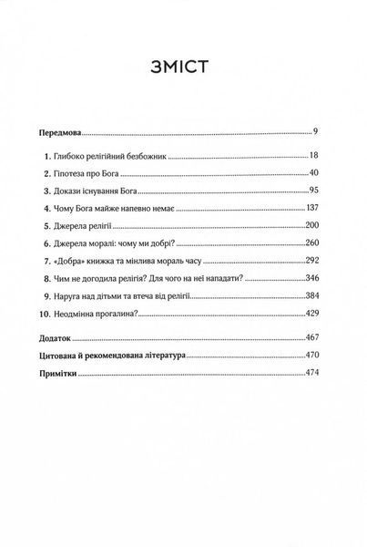 Ілюзія Бога 1027395 фото
