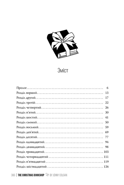 Різдвяна книграня. Книга 1 1033147 фото