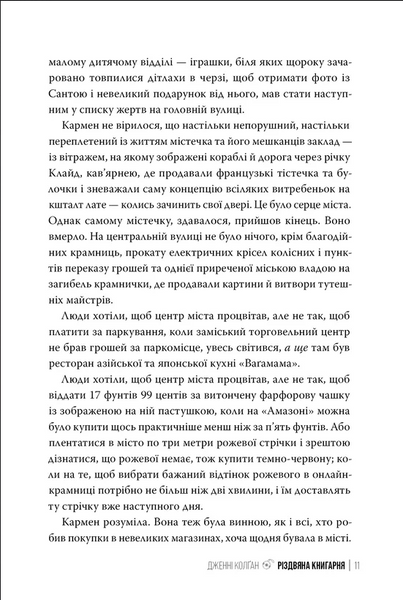 Різдвяна книграня. Книга 1 1033147 фото