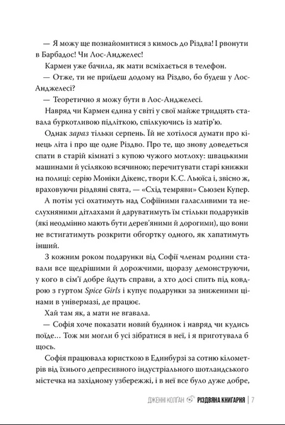 Різдвяна книграня. Книга 1 1033147 фото