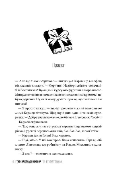 Різдвяна книграня. Книга 1 1033147 фото