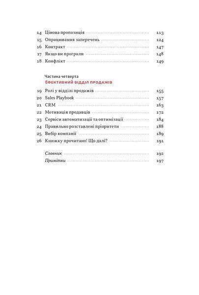 Основи продажів. Ефективна комунікація з покупцями 1028497 фото