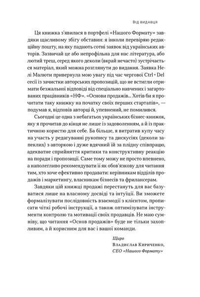 Основи продажів. Ефективна комунікація з покупцями 1028497 фото