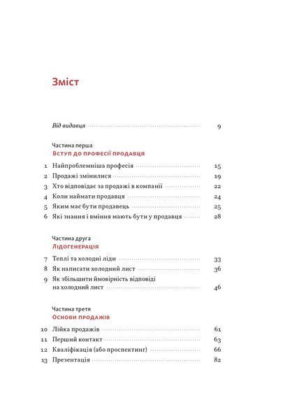 Основи продажів. Ефективна комунікація з покупцями 1028497 фото