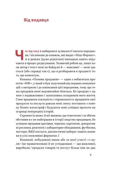 Основи продажів. Ефективна комунікація з покупцями 1028497 фото