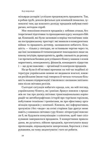 Основи продажів. Ефективна комунікація з покупцями 1028497 фото