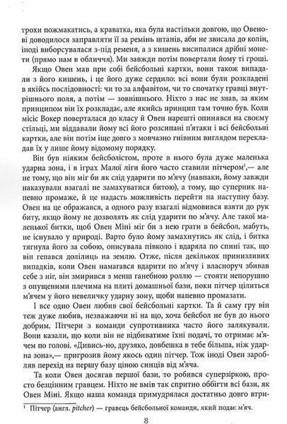 Молитва за Овена Міні 1029745 фото