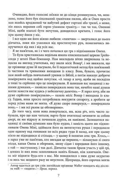 Молитва за Овена Міні 1029745 фото