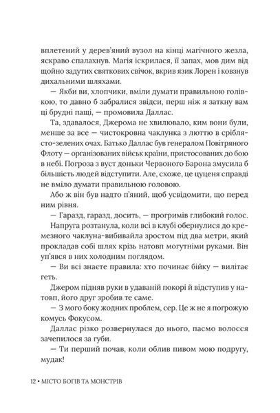 Місто Богів та Монстрів 1034780 фото