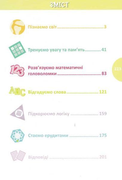 Країна головоломок 157070 фото