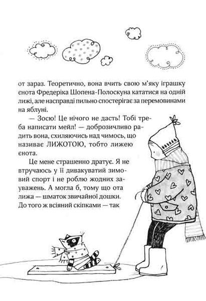 Зося з вулиці Котячої навесні. Книга 5 159299 фото