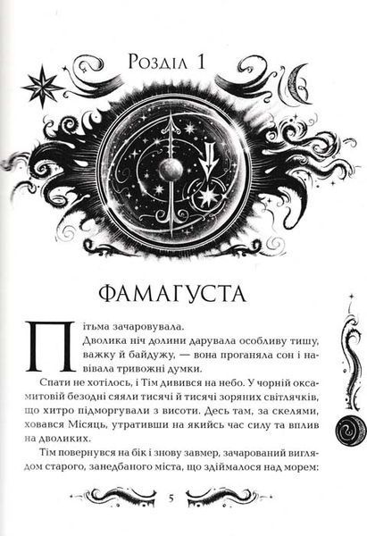 Лунастри. Політ крізь камені. Книга 2 152839 фото