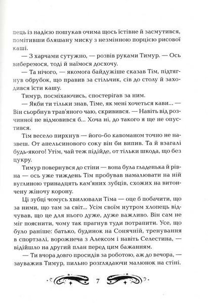 Лунастри. Політ крізь камені. Книга 2 152839 фото