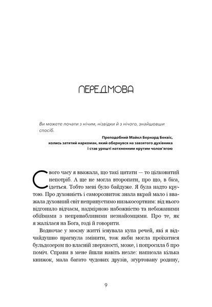 Не дрейф. Припини сумніватися в собі, упевнись у своїй силі й почни жити чудовим життям! 1017136 фото