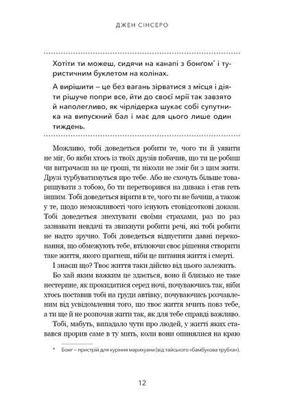 Не дрейф. Припини сумніватися в собі, упевнись у своїй силі й почни жити чудовим життям! 1017136 фото