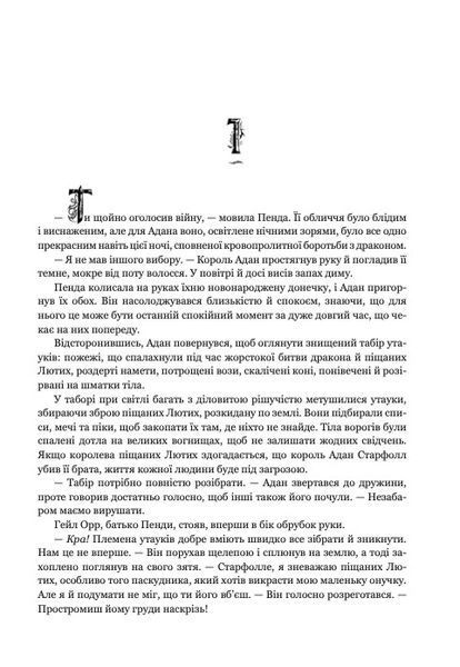 Боги і дракони. Розбудити Дракона. Книга 3 1030658 фото